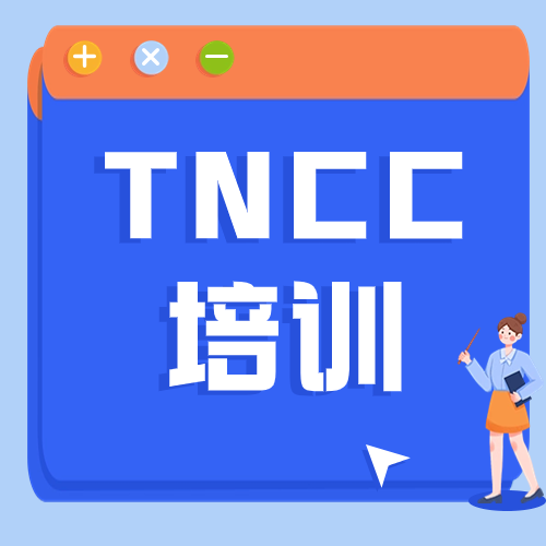 TNCC竞赛-5-9年级可参加的商赛！TNCC含金量/考试时间详解！附TNCC培训