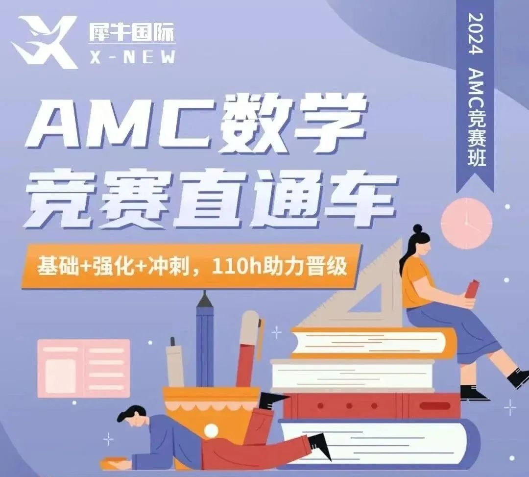 AMC10竞赛考多少分可以晋级AIME？AMC1