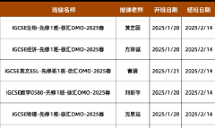 为什么选择IG课程作为衔接？IG课程有那么重要嘛？附IG课程培训