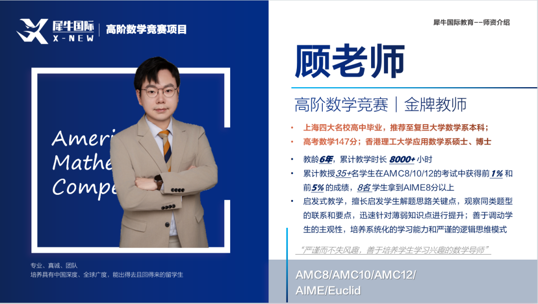 AMC8竞赛考试常见问题一文详解！附