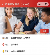 什么是UKMT-JMC竞赛？英国JMC竞赛如何报名？