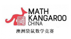 盘点小学阶段超高含金量的三大国际数学竞赛！有没有适合你家孩子的？