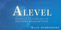 学Alevel课程之前必须要学IGCSE吗？Al