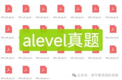 ALevel数学备考：ALevel数学教材及大纲