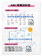 零基础必看：AMC8前1%正确备考顺序！附3-7年级AMC8竞赛培训班