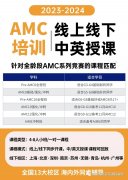 AMC8获奖分数是多少？备考多久才能拿