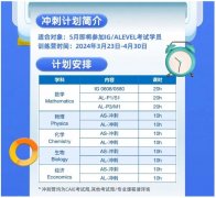 24大考IGCSE考前冲刺辅导 | 线上+线下、