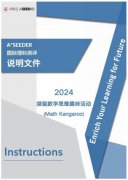 2024袋鼠数学竞赛考前急救包（含历年真题+答题技巧+线上操作注意事项）