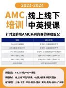 AMC8备考资源汇总，AMC8历年真题+答案解析/教材，附AMC8培训课程