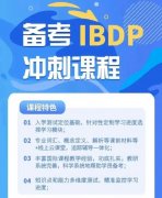 IBDP经济超全介绍，IB经济想拿7分的秘密原来在这里~