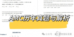 AMC12数学竞赛与国内数学竞赛的区别对