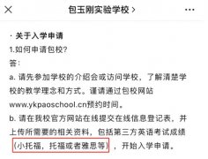 上海三公牛娃小托福考多少分才有用？上海小托福暑假班哪里有?弯道超车