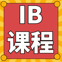 IB一定要提前学，2024年I