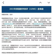 2025年AIME竞赛报名确认已开始，如何进