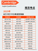 2025年南京KET/PET考试如何报名呢？