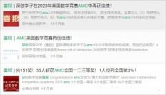 深圳牛娃们都在考的AMC8竞赛在深圳有