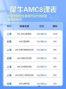 AMC8和奥数什么区别？哪个更适合小升