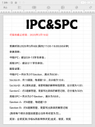 BPhO限制考位后，前置赛IPC&SPC成大