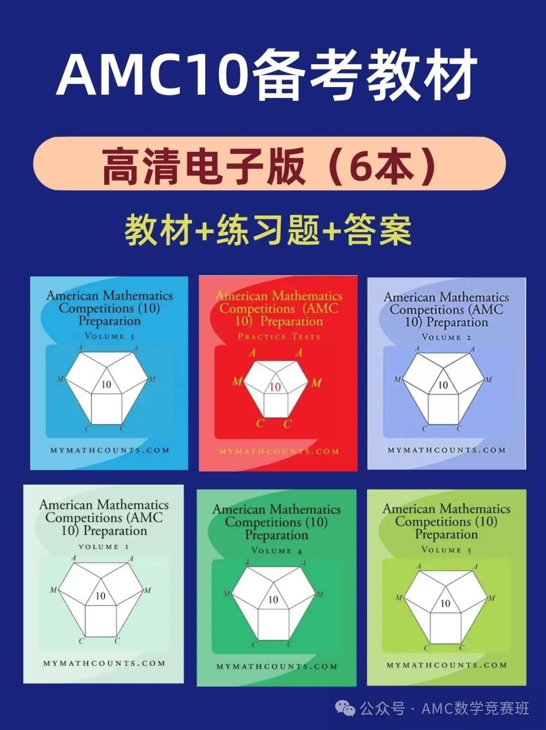 AMC10数学竞赛问题汇总&AMC10数学竞赛难度大吗？如何备考？历年真题备考资料