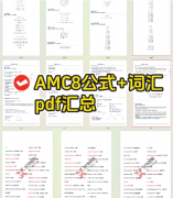 AMC10数学竞赛相当于国内几年级水平？AMC10竞赛难度深度解析，看完这篇文章你