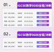 2025IGCSE大考指南：考试时间&报考流