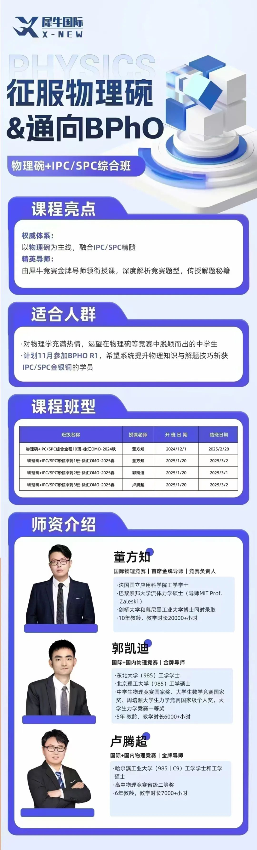 物理碗、IPC、SPC综合班海报.png